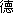 ノリ