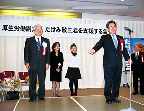 「厚生労働副大臣たけみ敬三君を支援する会」開催(写真)