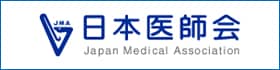 日本医師会