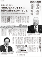 日本医師連盟の意見広告